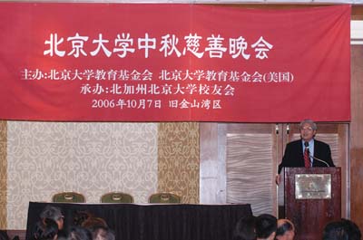 PKU President Xu Zhihong gave speech on fund raising event